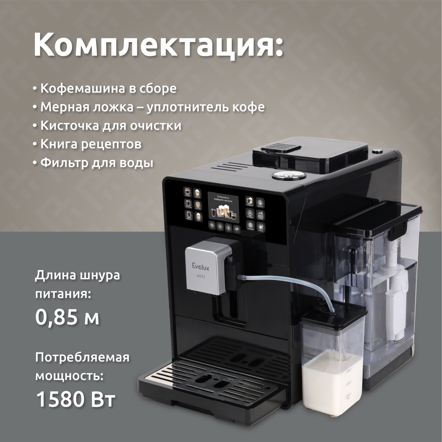 Evelux EACM 1028 N Asti